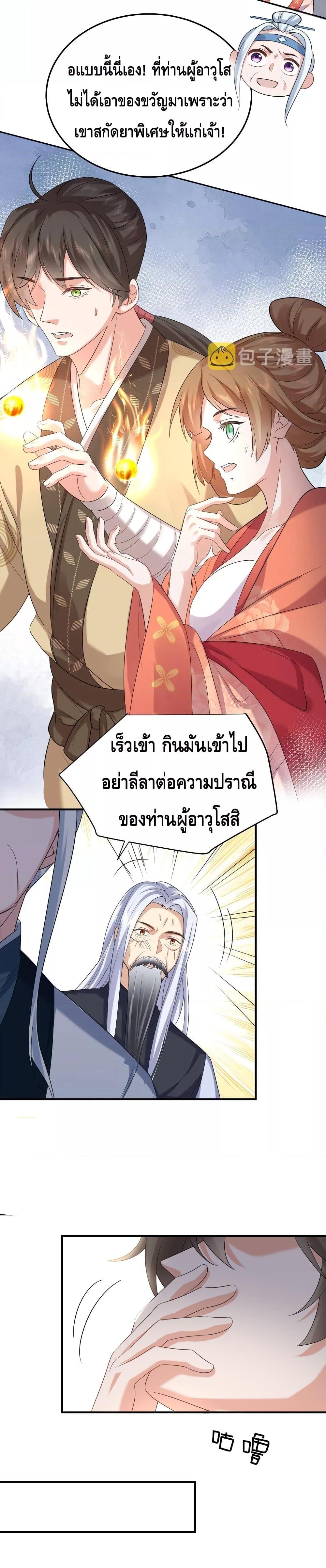 อ่านมังงะ Am I Invincible ตอนที่ 101/9.jpg