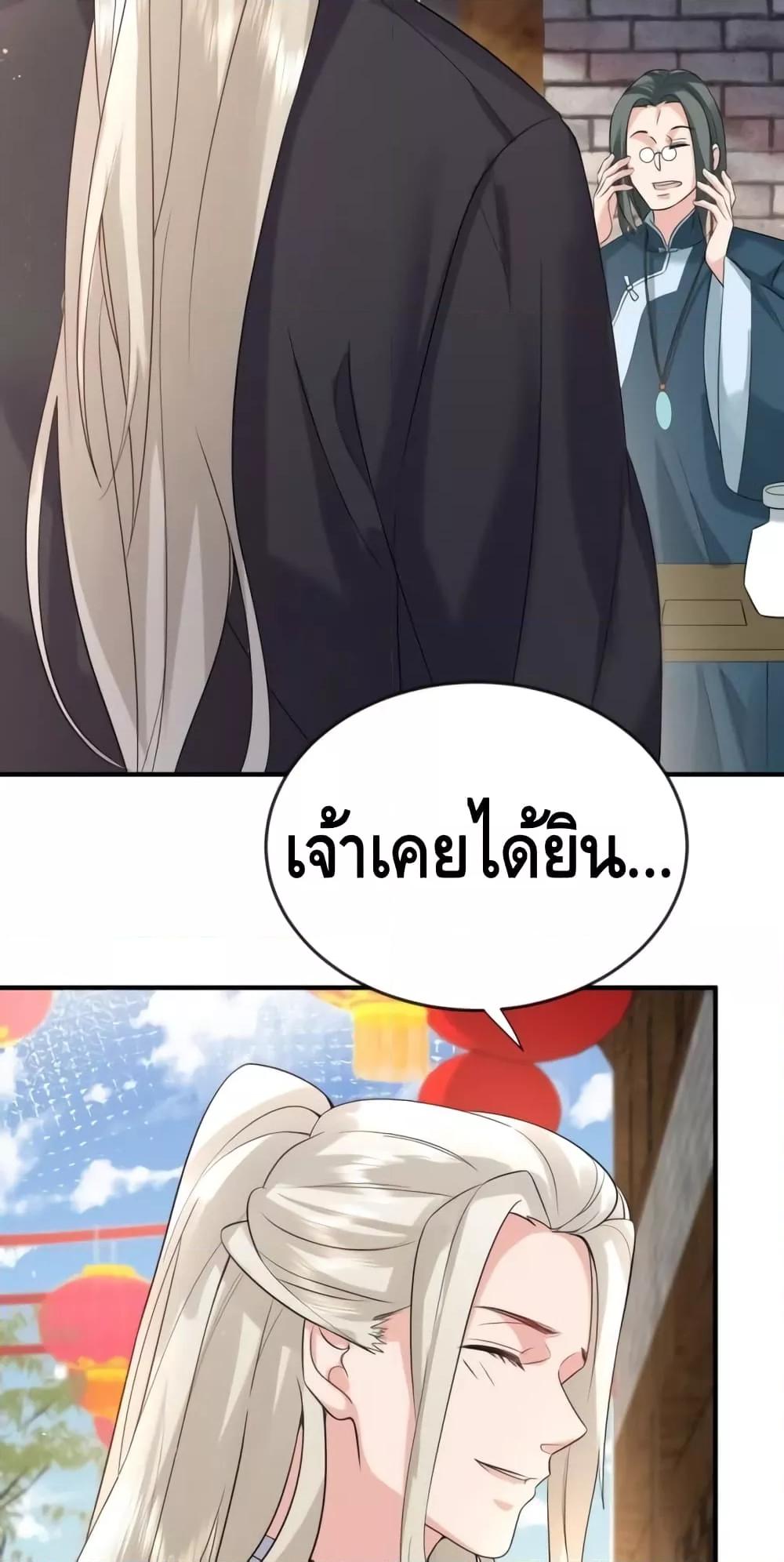 อ่านมังงะ Am I Invincible ตอนที่ 121/9.jpg