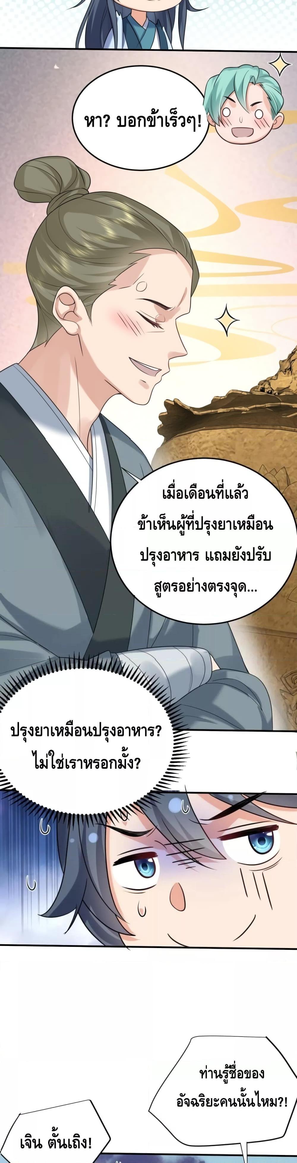 อ่านมังงะ Am I Invincible ตอนที่ 102/9.jpg