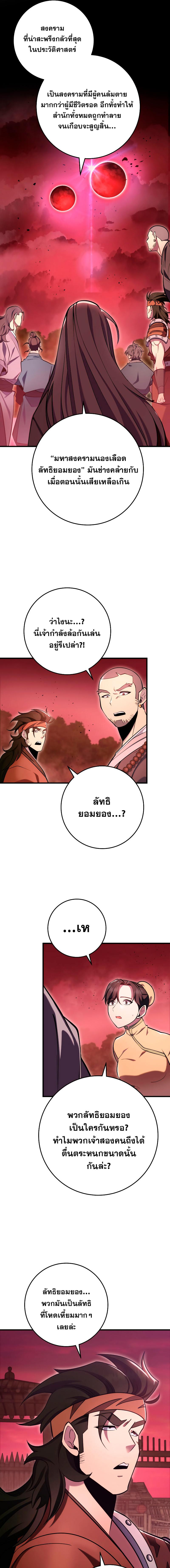 อ่านมังงะ Heavenly Inquisition Sword ตอนที่ 74/9_0.jpg