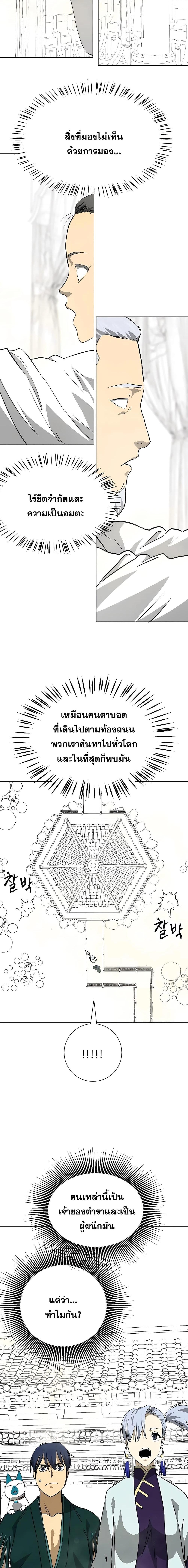 อ่านมังงะ Infinite Level Up In Murim ตอนที่ 167/9_1.jpg