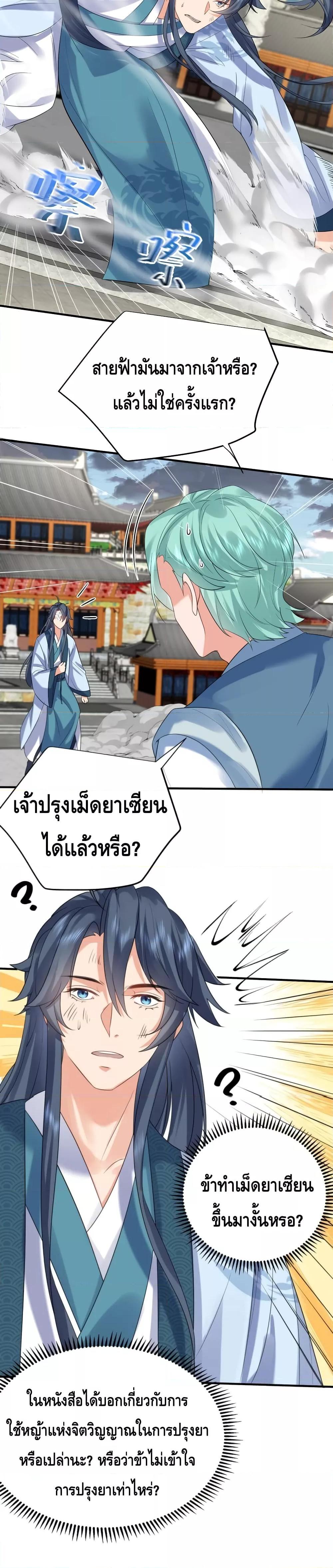 อ่านมังงะ Am I Invincible ตอนที่ 103/9.jpg