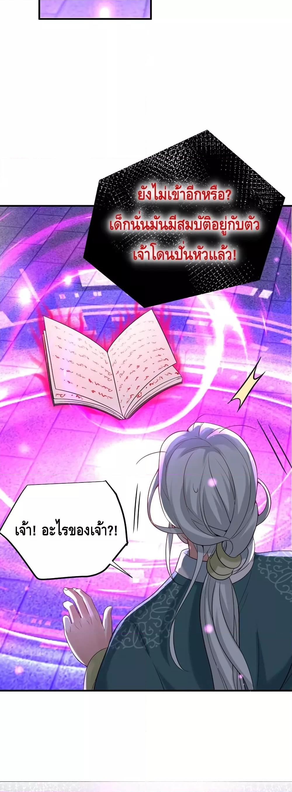 อ่านมังงะ Am I Invincible ตอนที่ 123/9.jpg