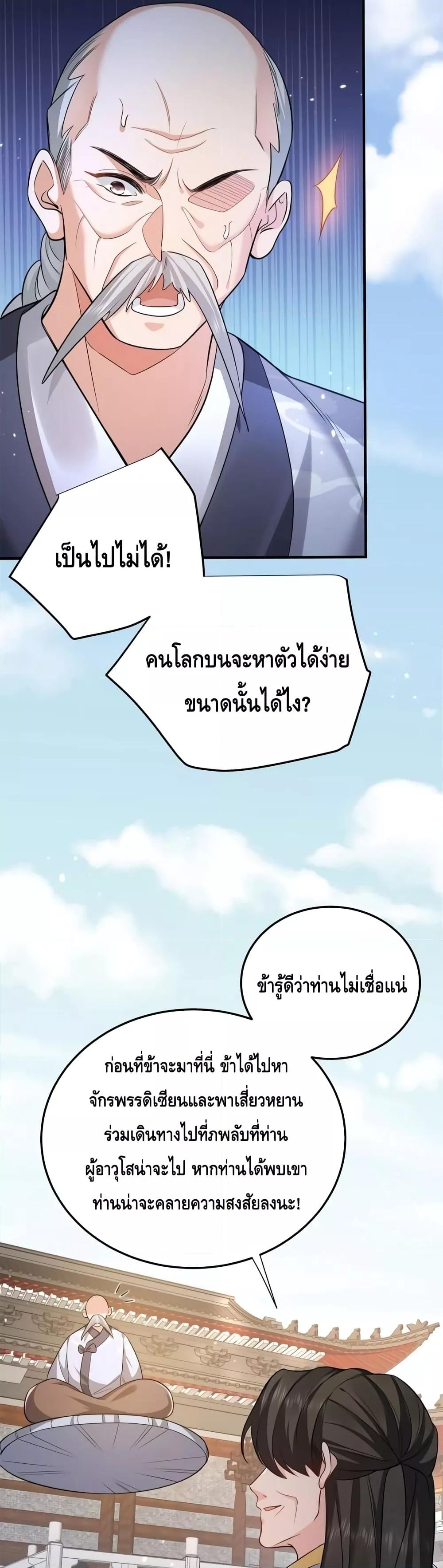 อ่านมังงะ Am I Invincible ตอนที่ 131/9.jpg