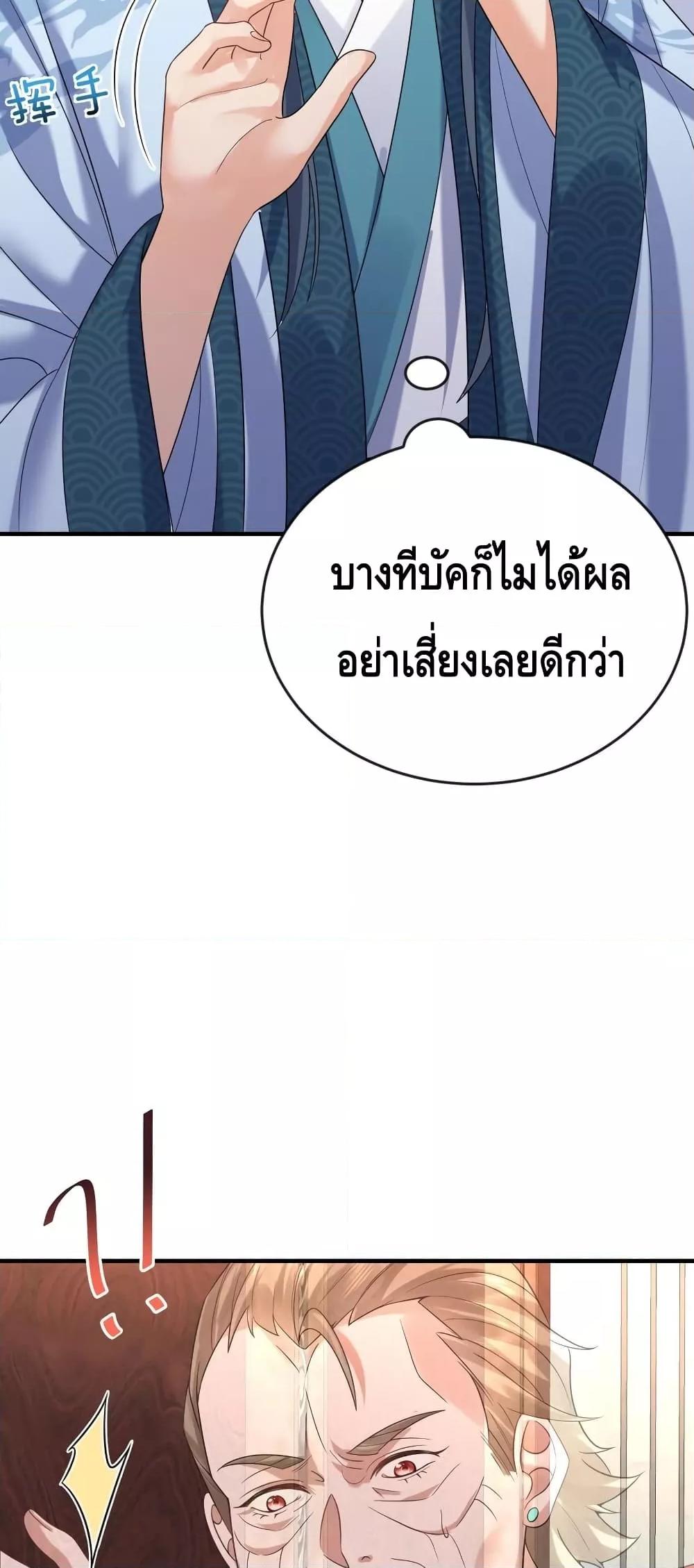 อ่านมังงะ Am I Invincible ตอนที่ 117/9.jpg