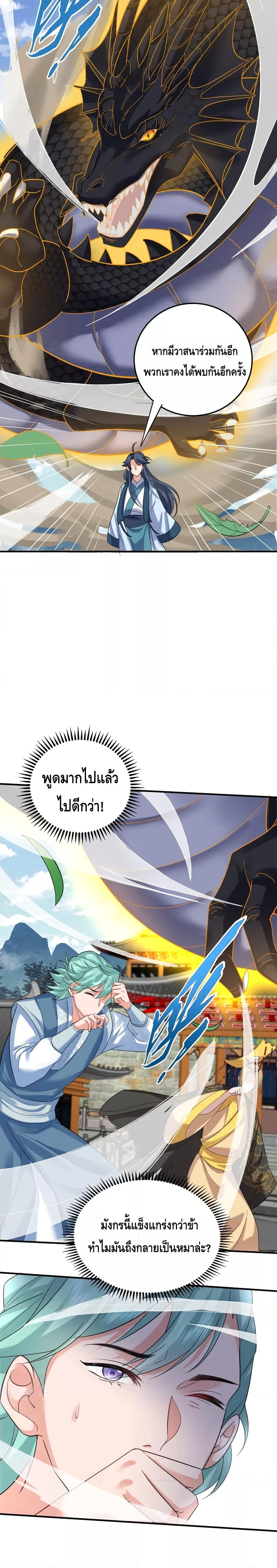 อ่านมังงะ Am I Invincible ตอนที่ 104/9.jpg