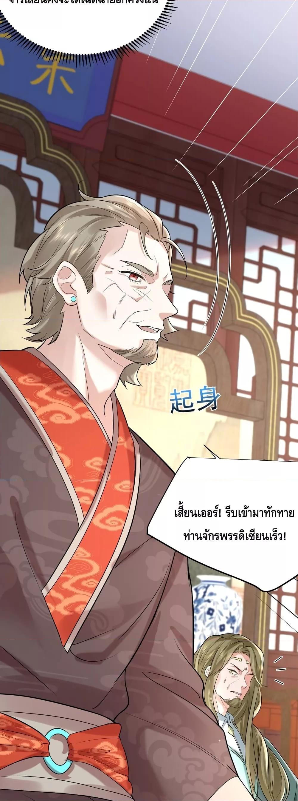 อ่านมังงะ Am I Invincible ตอนที่ 116/9.jpg