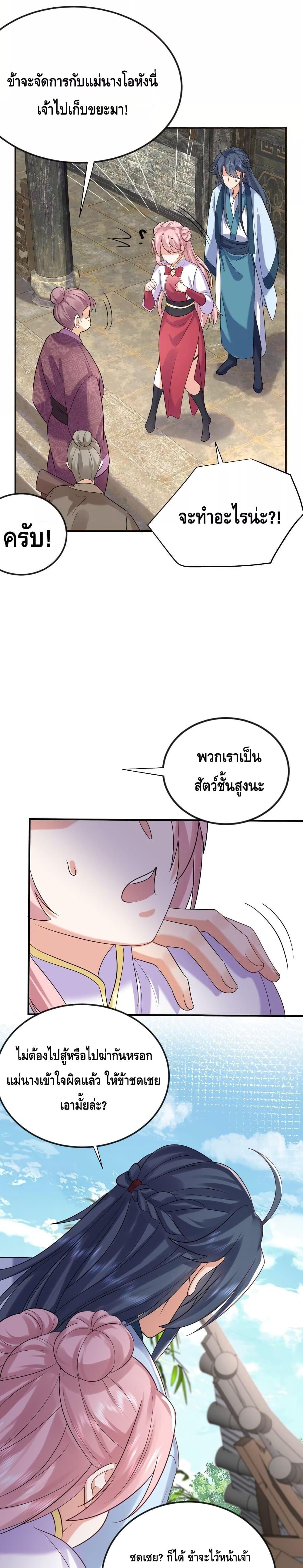 อ่านมังงะ Am I Invincible ตอนที่ 106/9.jpg