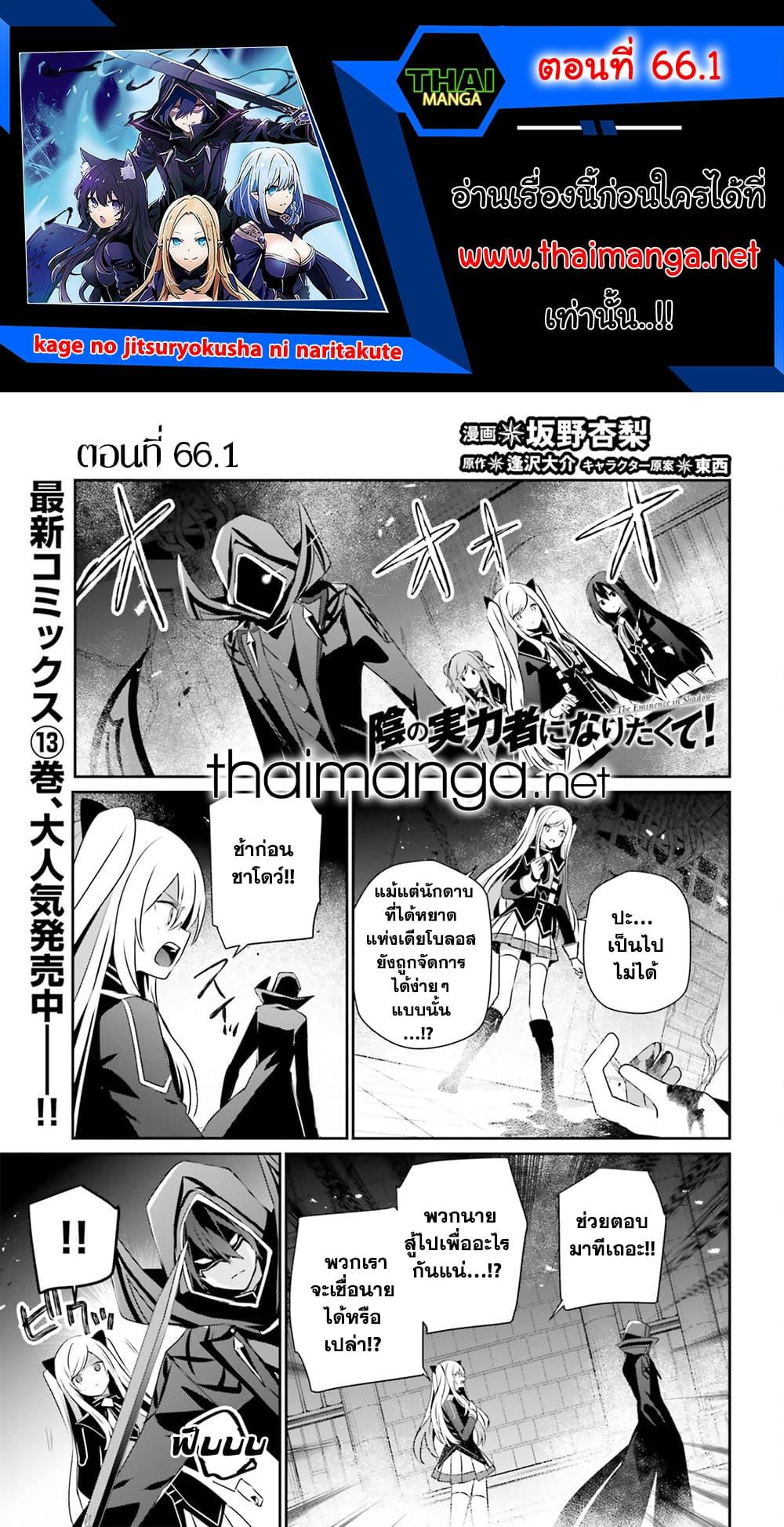 อ่านมังงะ Kage no Jitsuryokusha ni Naritakute ตอนที่ 66.1/0.jpg