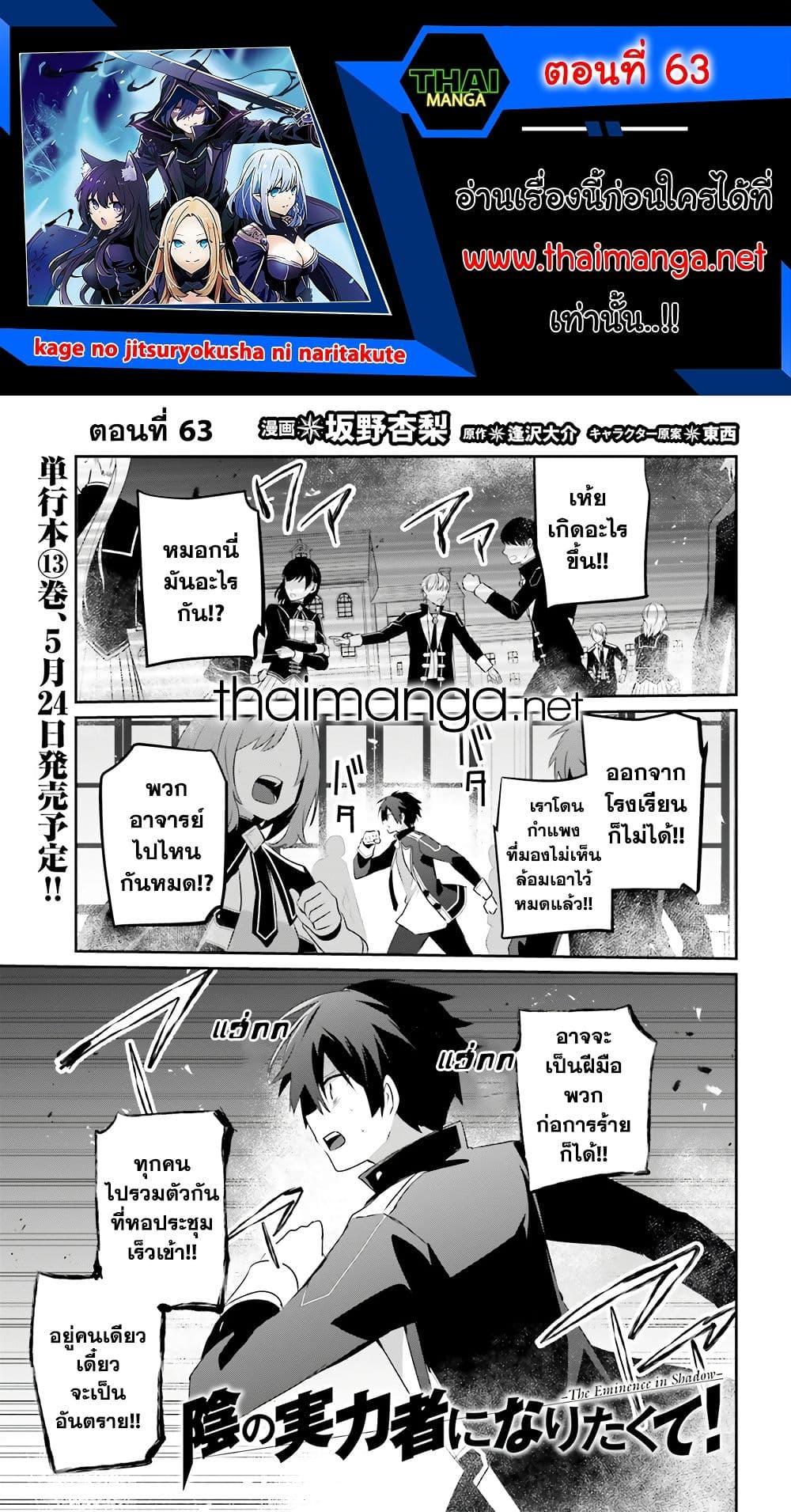 อ่านมังงะ Kage no Jitsuryokusha ni Naritakute ตอนที่ 63/0.jpg