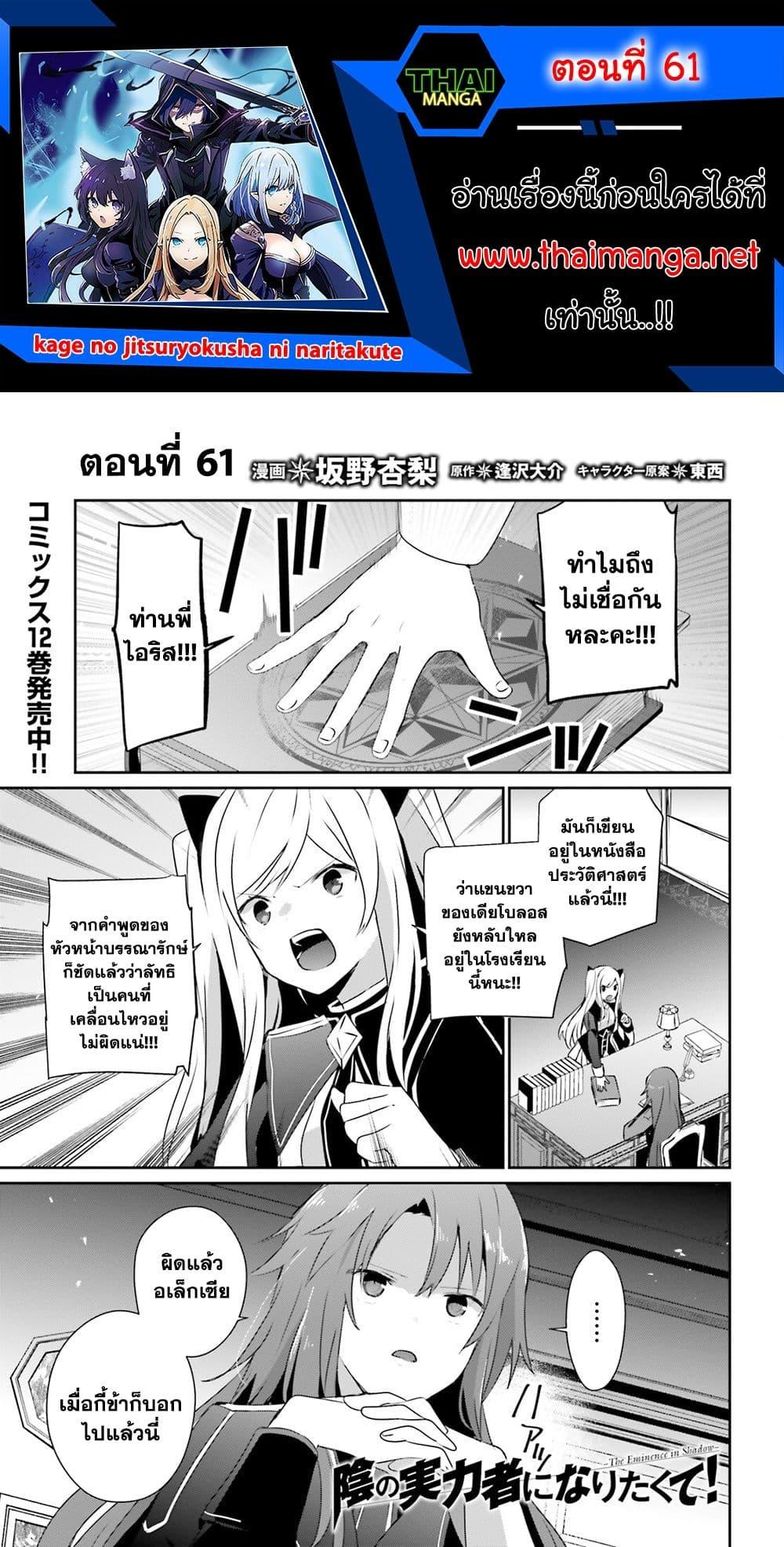 อ่านมังงะ Kage no Jitsuryokusha ni Naritakute ตอนที่ 61/0.jpg