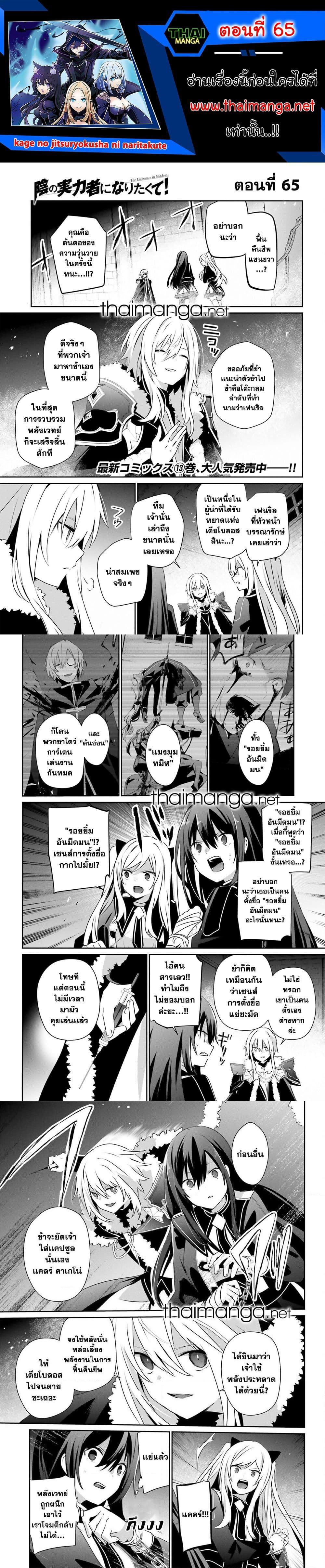 อ่านมังงะ Kage no Jitsuryokusha ni Naritakute ตอนที่ 65/0.jpg