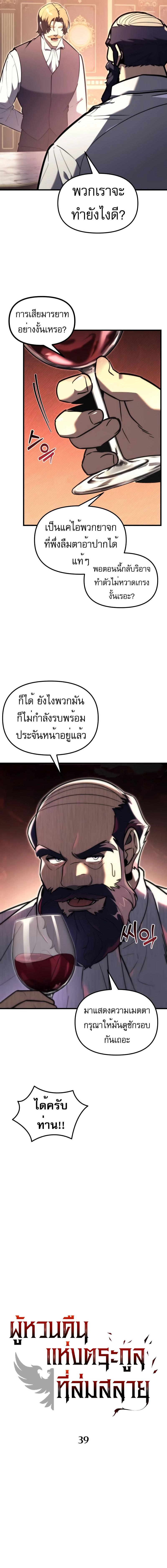 อ่านมังงะ Regressor of the Fallen family ตอนที่ 39/0_1.jpg