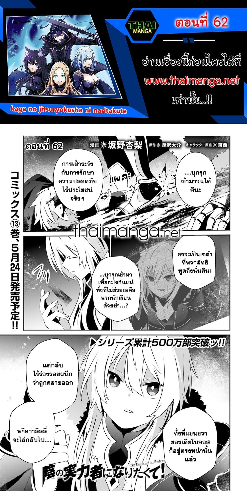 อ่านมังงะ Kage no Jitsuryokusha ni Naritakute ตอนที่ 62/0.jpg