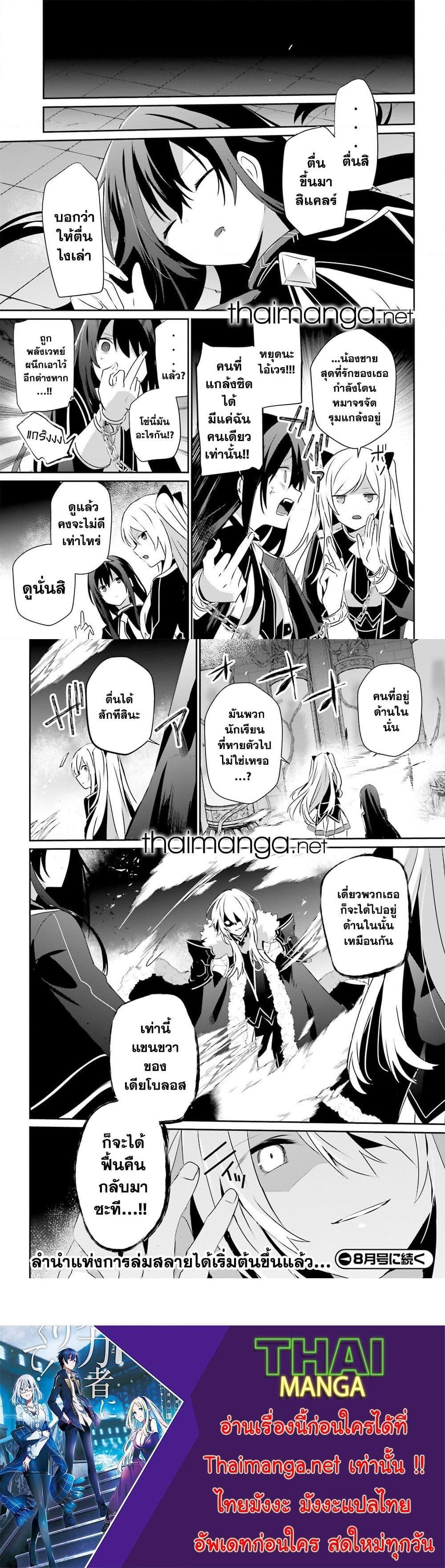 อ่านมังงะ Kage no Jitsuryokusha ni Naritakute ตอนที่ 64/10.jpg