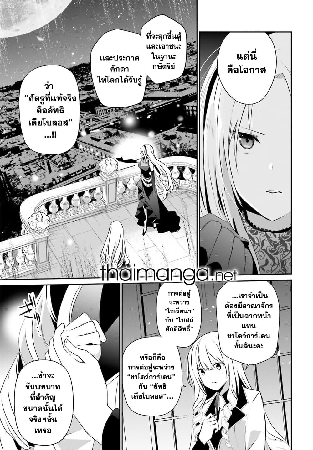 อ่านมังงะ Kage no Jitsuryokusha ni Naritakute ตอนที่ 62/10.jpg