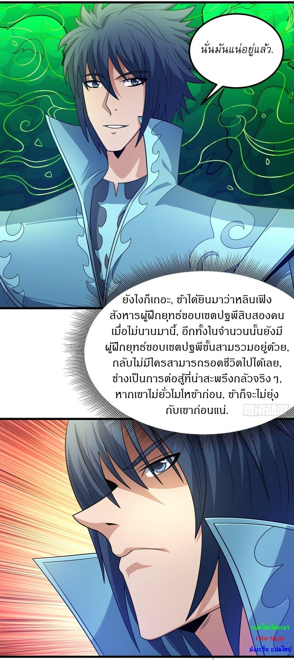 อ่านมังงะ God of Martial Arts ตอนที่ 537/10.jpg