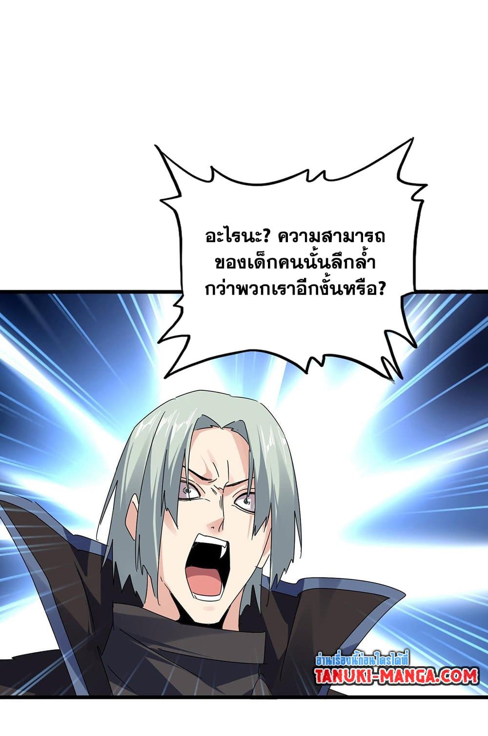 อ่านมังงะ Magic Emperor ตอนที่ 577/11.jpg