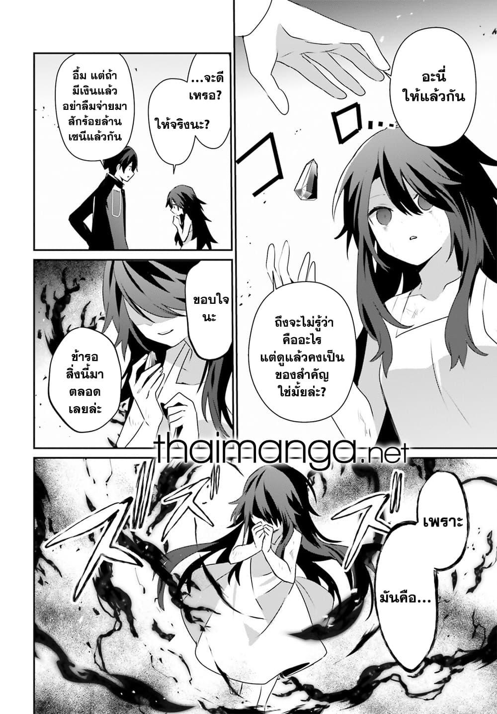 อ่านมังงะ Kage no Jitsuryokusha ni Naritakute ตอนที่ 66.1/11.jpg