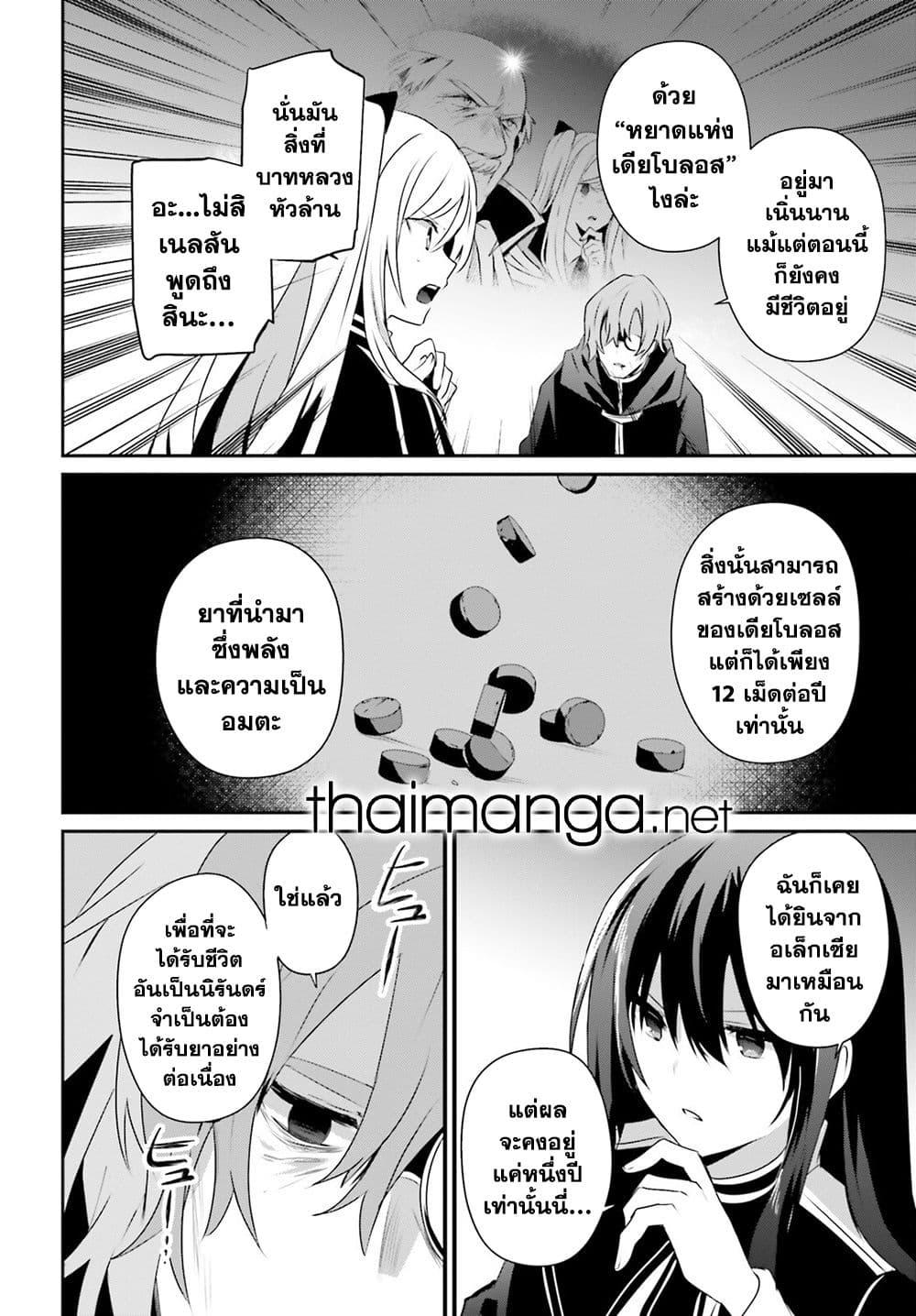 อ่านมังงะ Kage no Jitsuryokusha ni Naritakute ตอนที่ 60.2/11.jpg