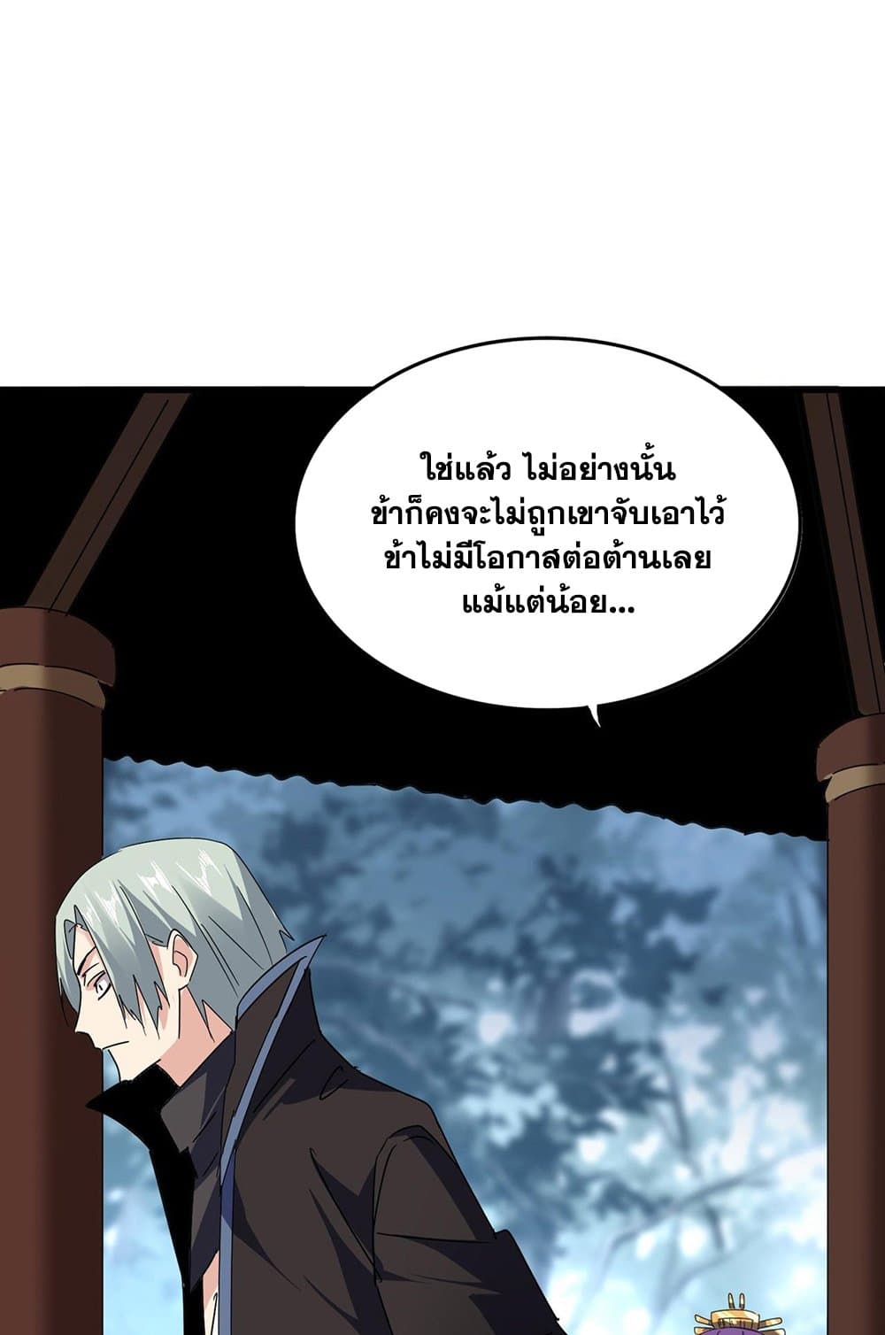 อ่านมังงะ Magic Emperor ตอนที่ 577/12.jpg