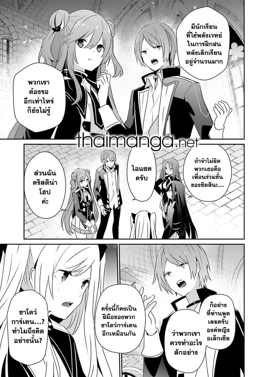 อ่านมังงะ Kage no Jitsuryokusha ni Naritakute ตอนที่ 63/12.jpg