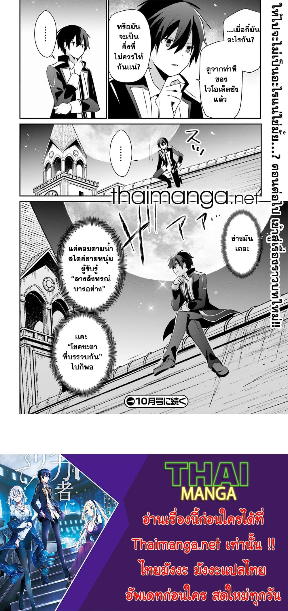 อ่านมังงะ Kage no Jitsuryokusha ni Naritakute ตอนที่ 66.1/13.jpg