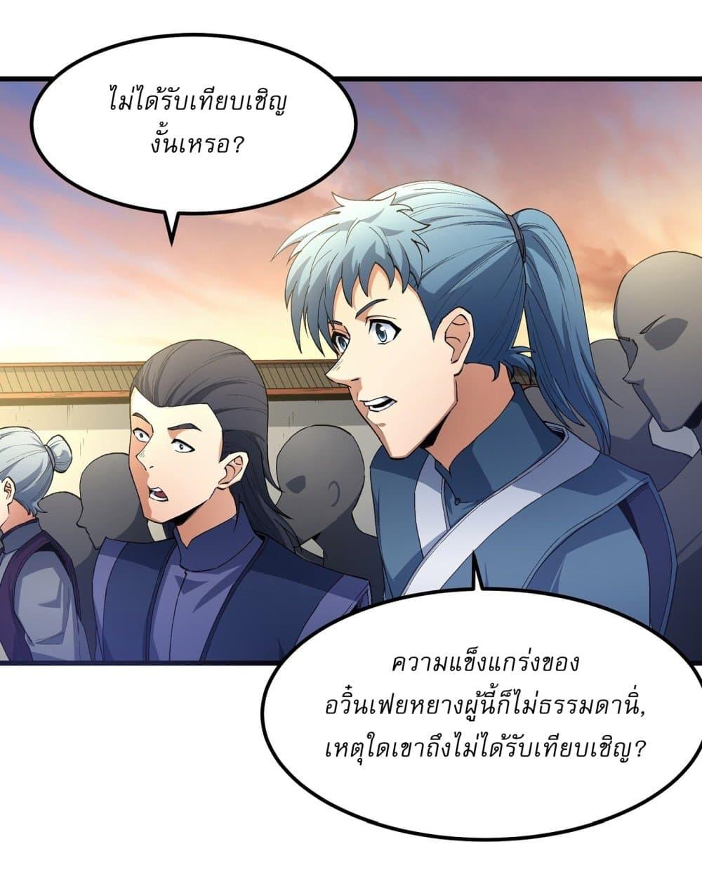 อ่านมังงะ God of Martial Arts ตอนที่ 537/14.jpg