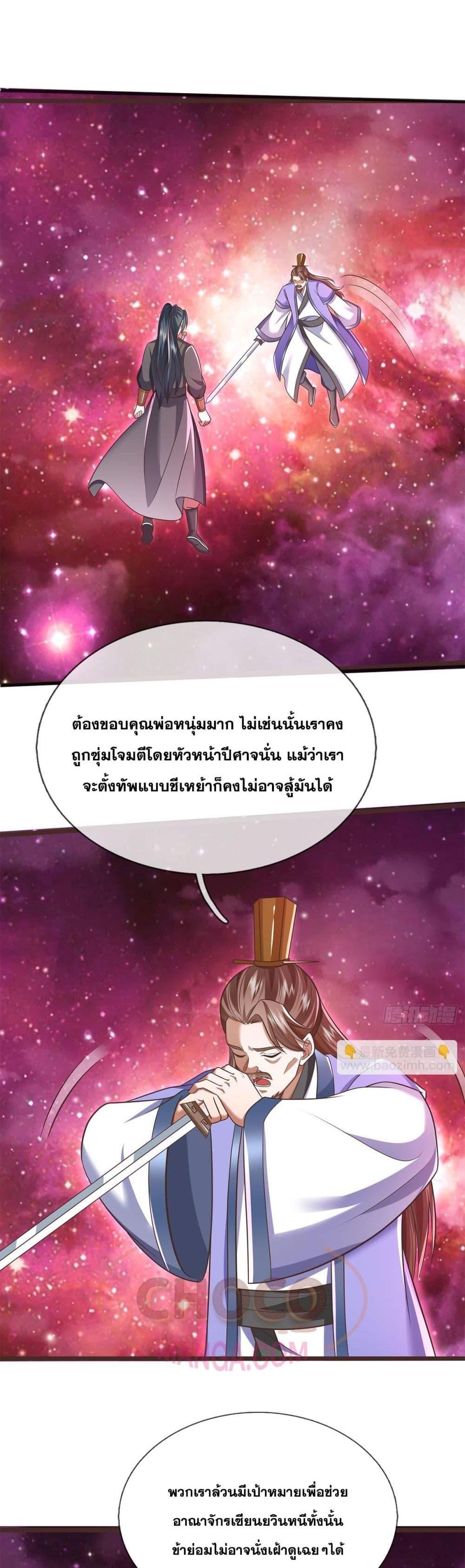 อ่านมังงะ I Can Become A Sword God ตอนที่ 181/14.jpg