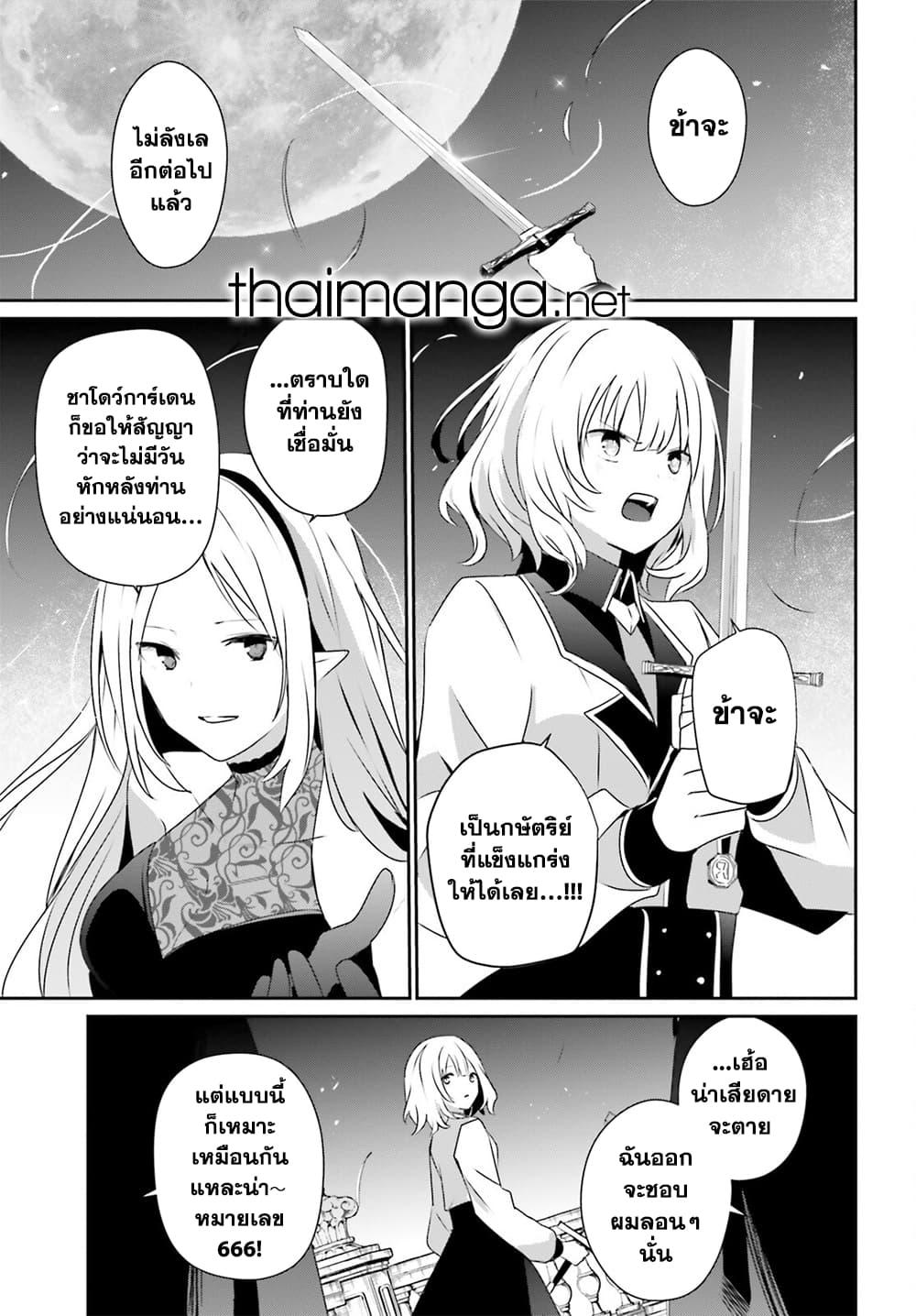 อ่านมังงะ Kage no Jitsuryokusha ni Naritakute ตอนที่ 62/14.jpg