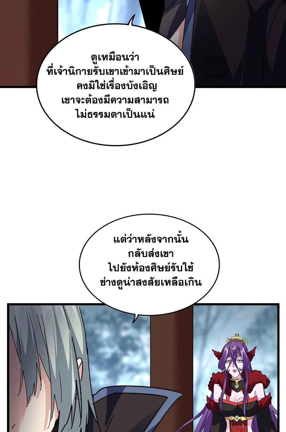 อ่านมังงะ Magic Emperor ตอนที่ 577/15.jpg