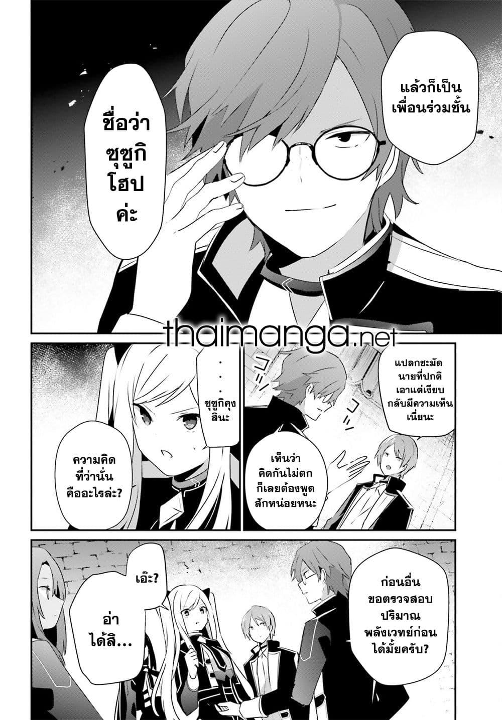 อ่านมังงะ Kage no Jitsuryokusha ni Naritakute ตอนที่ 63/15.jpg