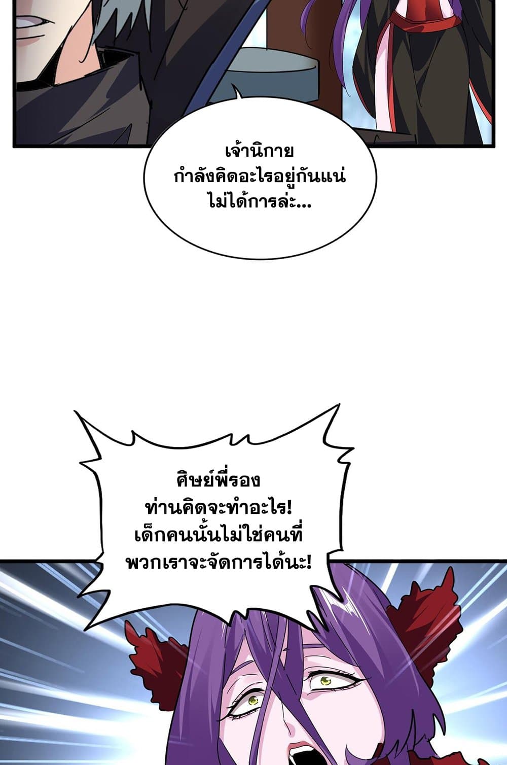 อ่านมังงะ Magic Emperor ตอนที่ 577/16.jpg