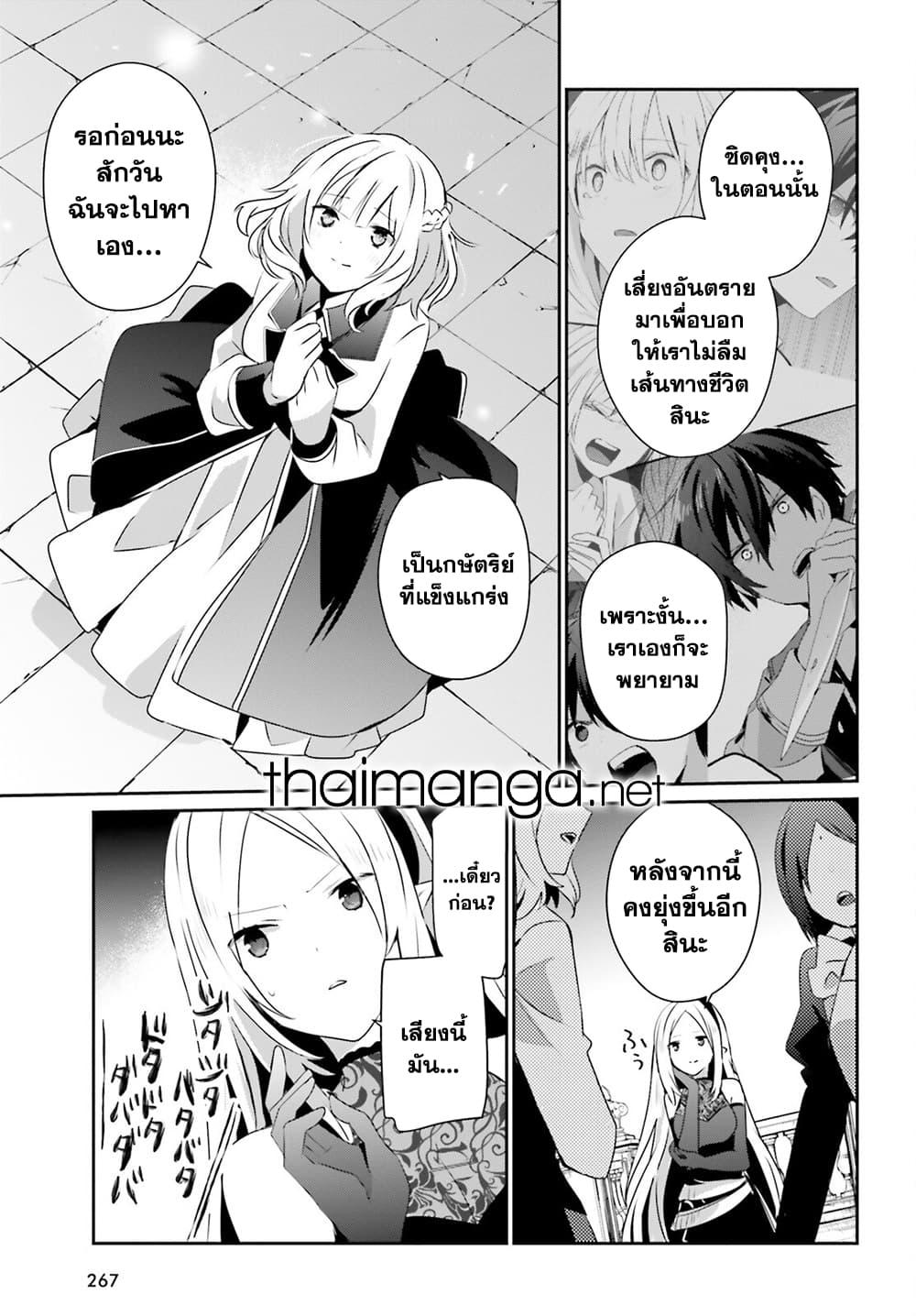 อ่านมังงะ Kage no Jitsuryokusha ni Naritakute ตอนที่ 62/16.jpg