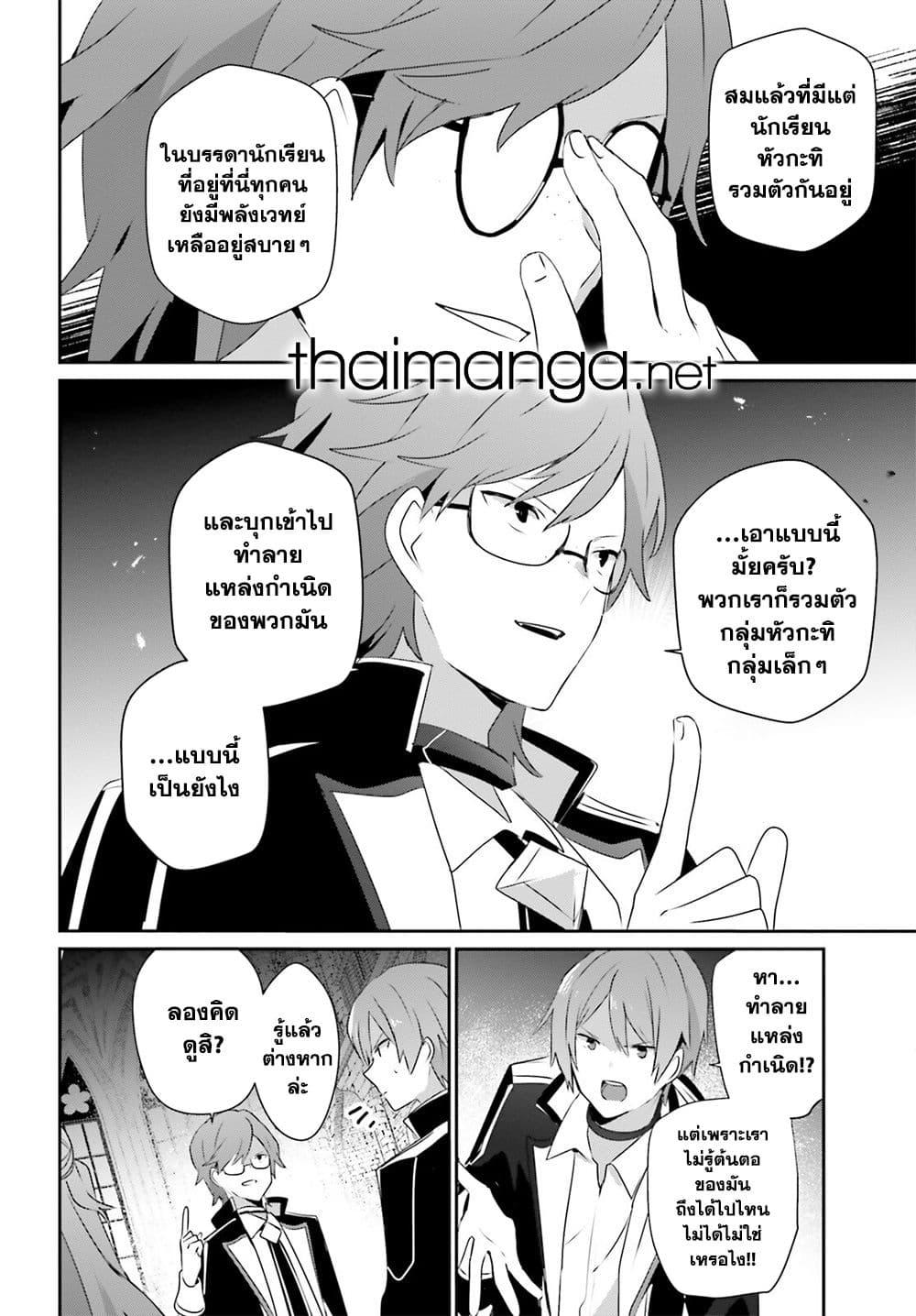 อ่านมังงะ Kage no Jitsuryokusha ni Naritakute ตอนที่ 63/17.jpg