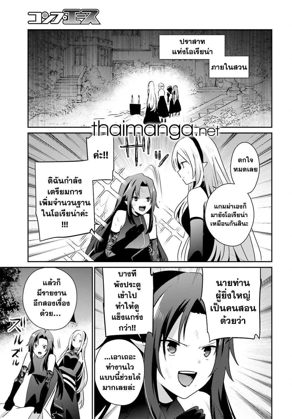 อ่านมังงะ Kage no Jitsuryokusha ni Naritakute ตอนที่ 62/18.jpg