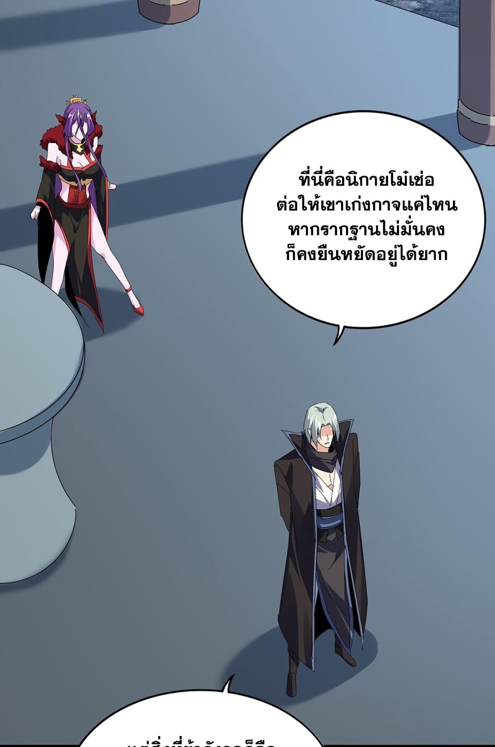 อ่านมังงะ Magic Emperor ตอนที่ 577/19.jpg