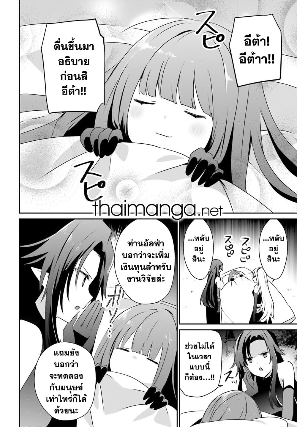 อ่านมังงะ Kage no Jitsuryokusha ni Naritakute ตอนที่ 62/19.jpg