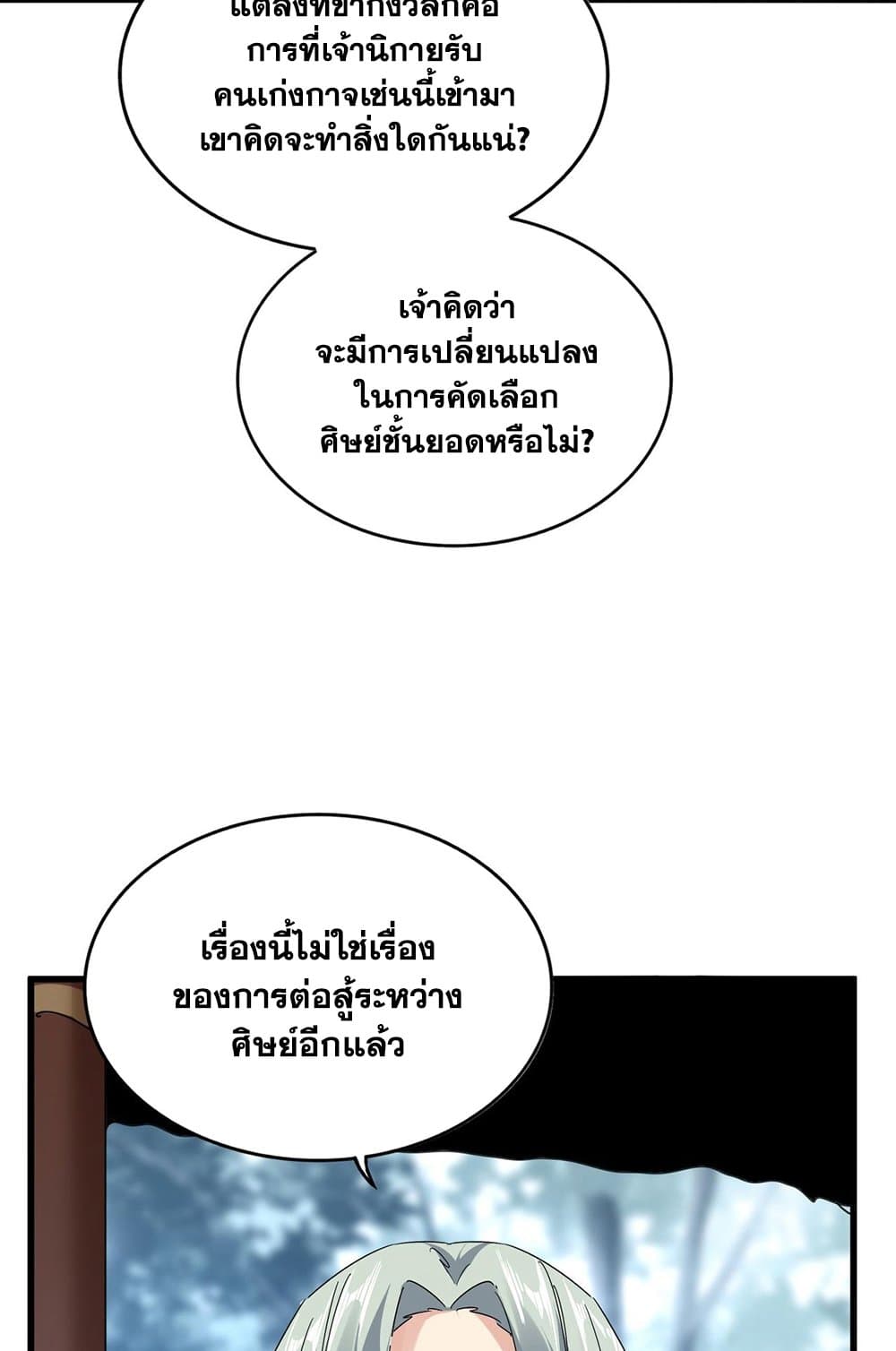 อ่านมังงะ Magic Emperor ตอนที่ 577/20.jpg