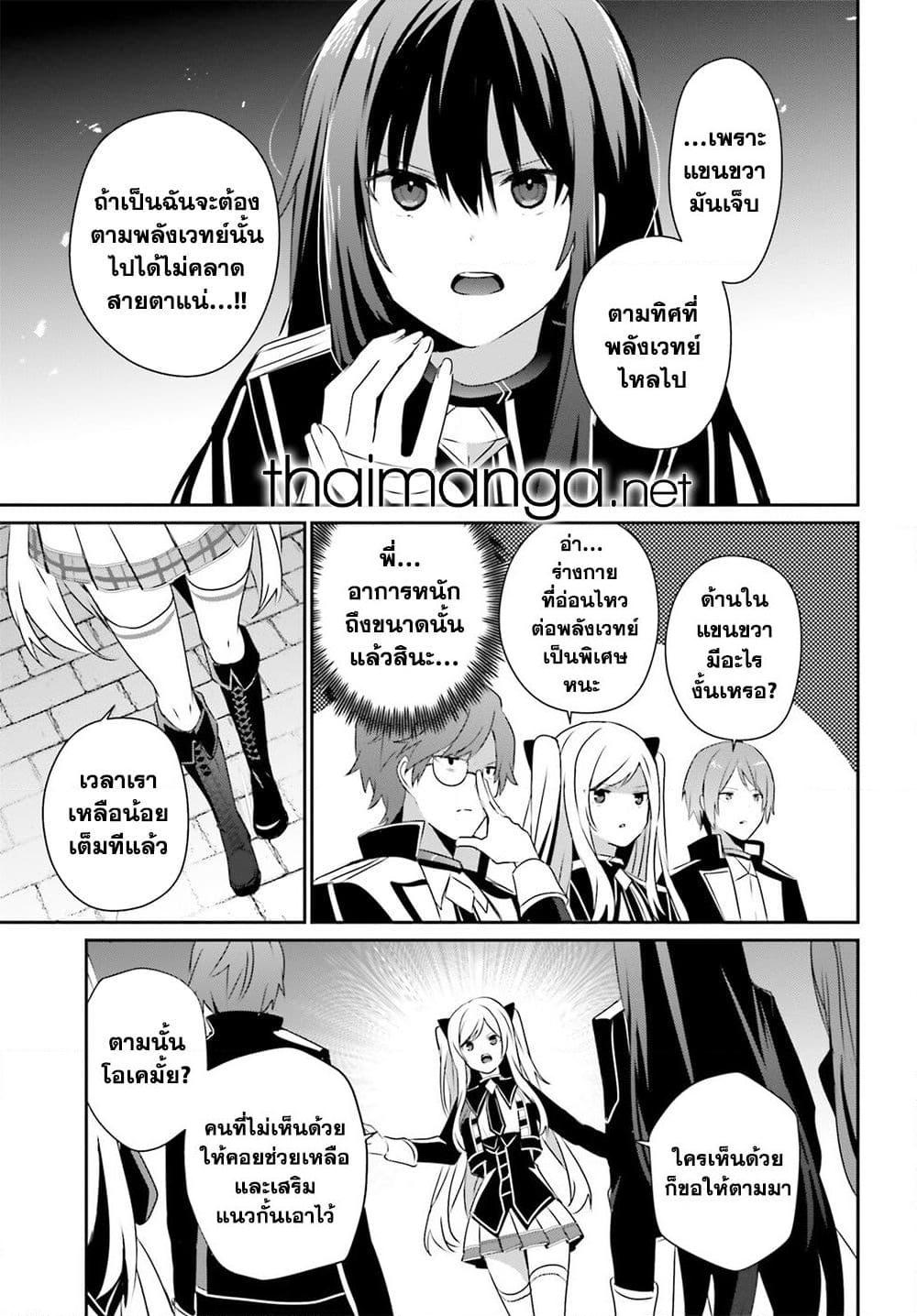 อ่านมังงะ Kage no Jitsuryokusha ni Naritakute ตอนที่ 63/20.jpg