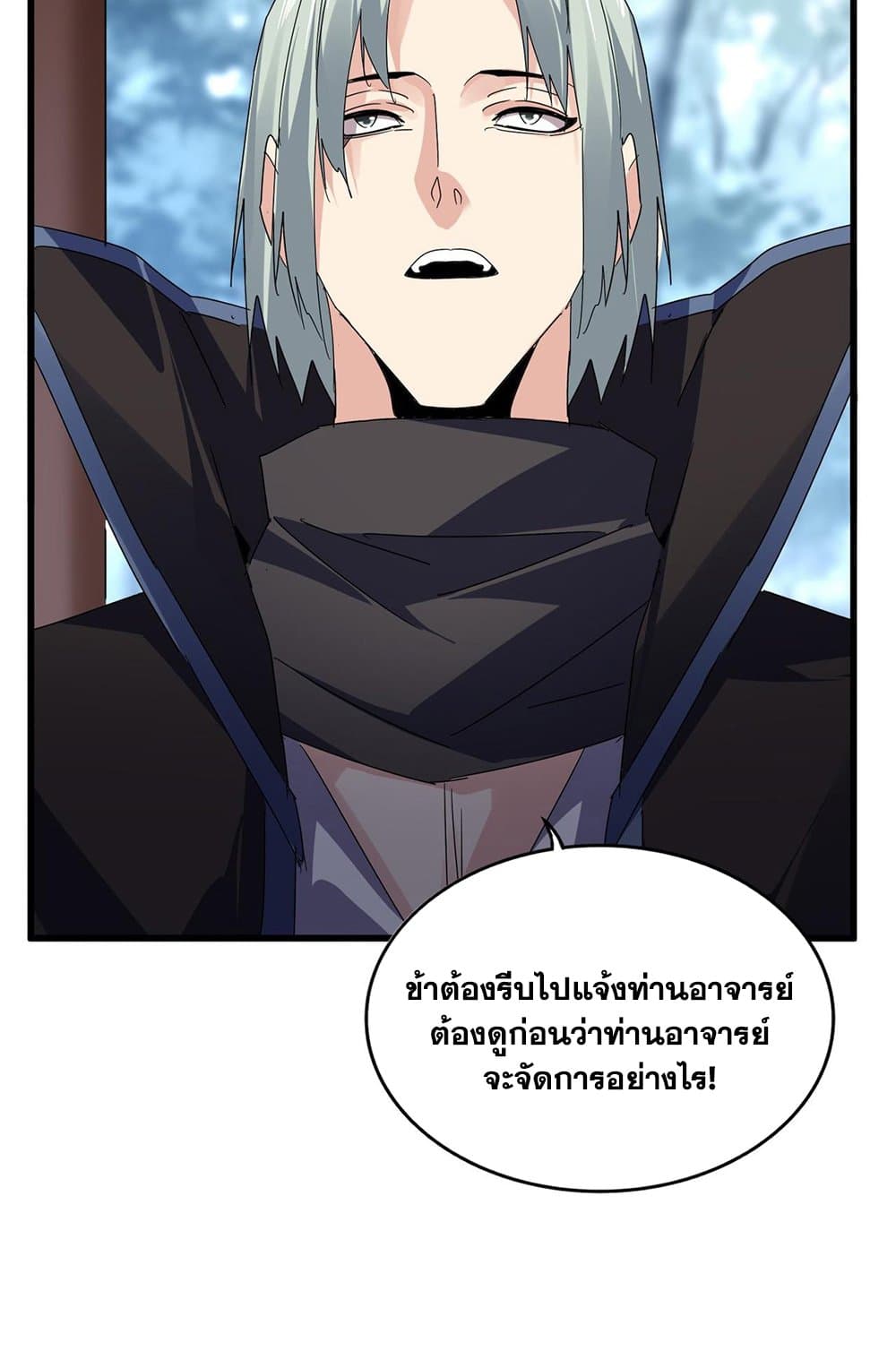 อ่านมังงะ Magic Emperor ตอนที่ 577/21.jpg