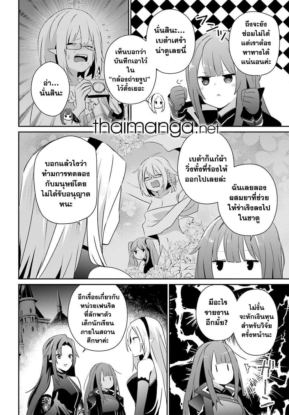 อ่านมังงะ Kage no Jitsuryokusha ni Naritakute ตอนที่ 62/21.jpg