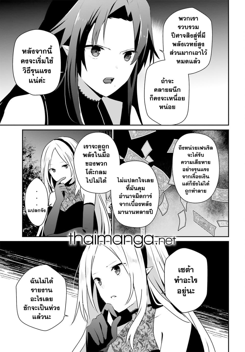 อ่านมังงะ Kage no Jitsuryokusha ni Naritakute ตอนที่ 62/22.jpg