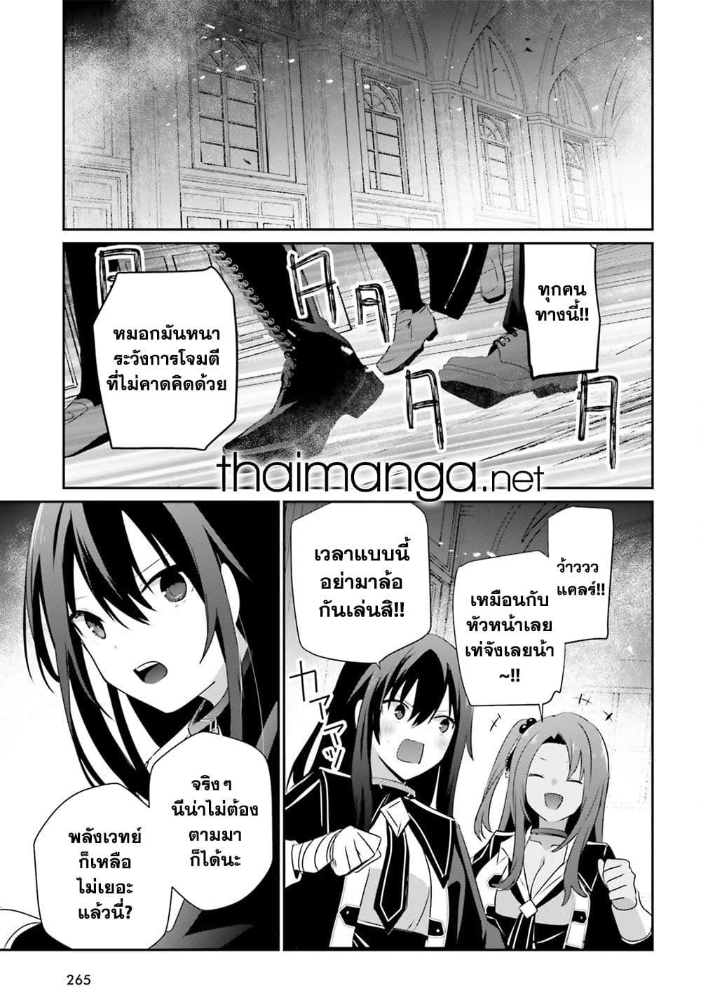 อ่านมังงะ Kage no Jitsuryokusha ni Naritakute ตอนที่ 63/22.jpg