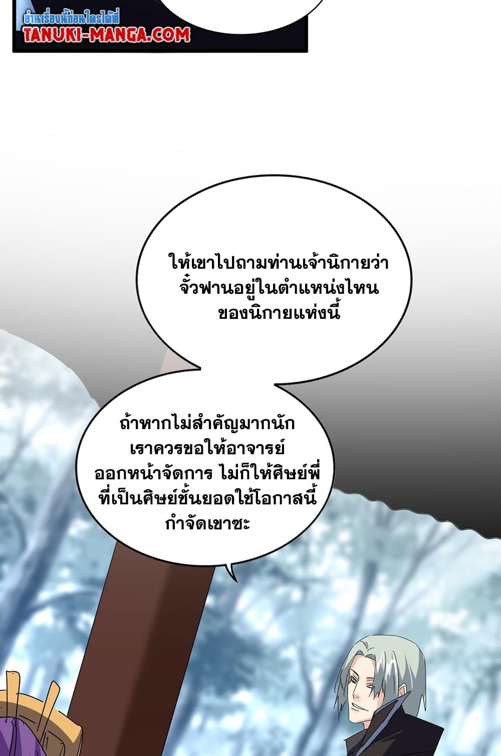 อ่านมังงะ Magic Emperor ตอนที่ 577/23.jpg