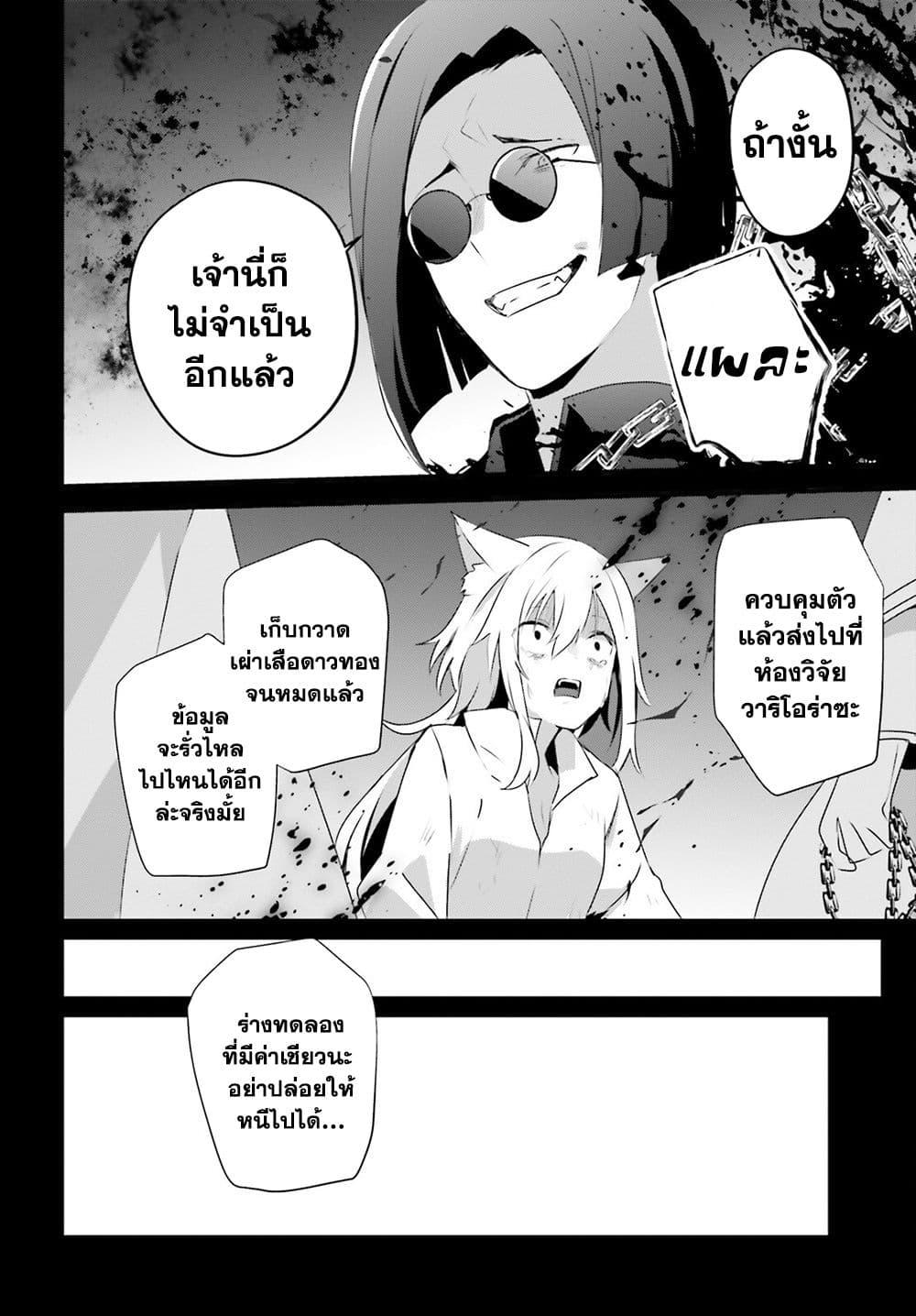 อ่านมังงะ Kage no Jitsuryokusha ni Naritakute ตอนที่ 61/23.jpg