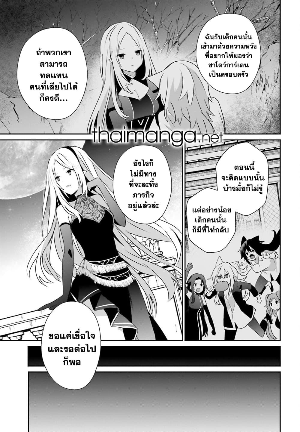 อ่านมังงะ Kage no Jitsuryokusha ni Naritakute ตอนที่ 62/24.jpg