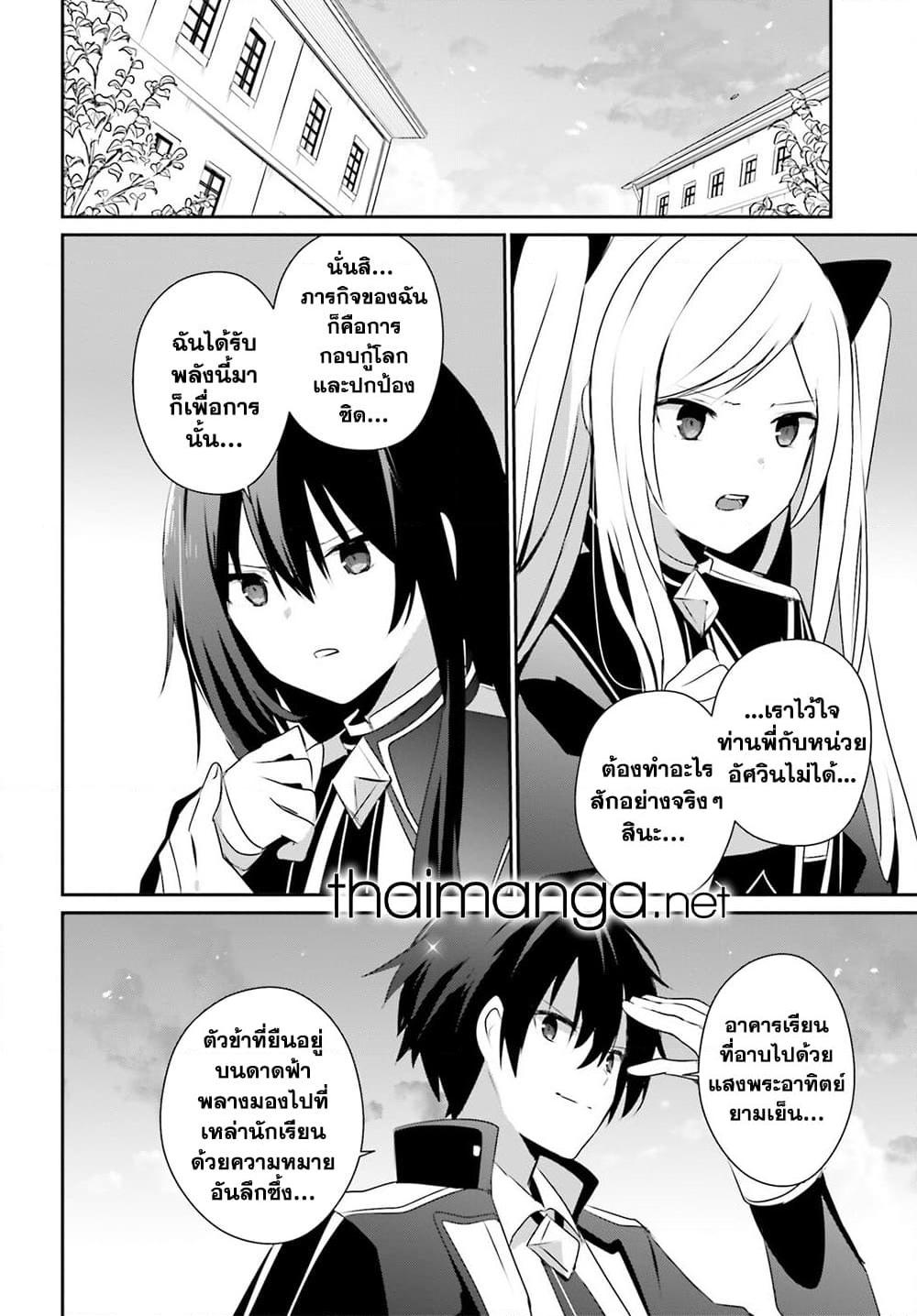 อ่านมังงะ Kage no Jitsuryokusha ni Naritakute ตอนที่ 62/25.jpg