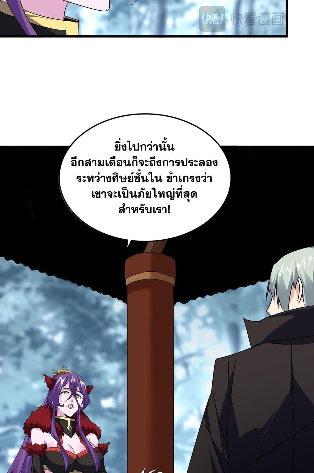 อ่านมังงะ Magic Emperor ตอนที่ 577/26.jpg