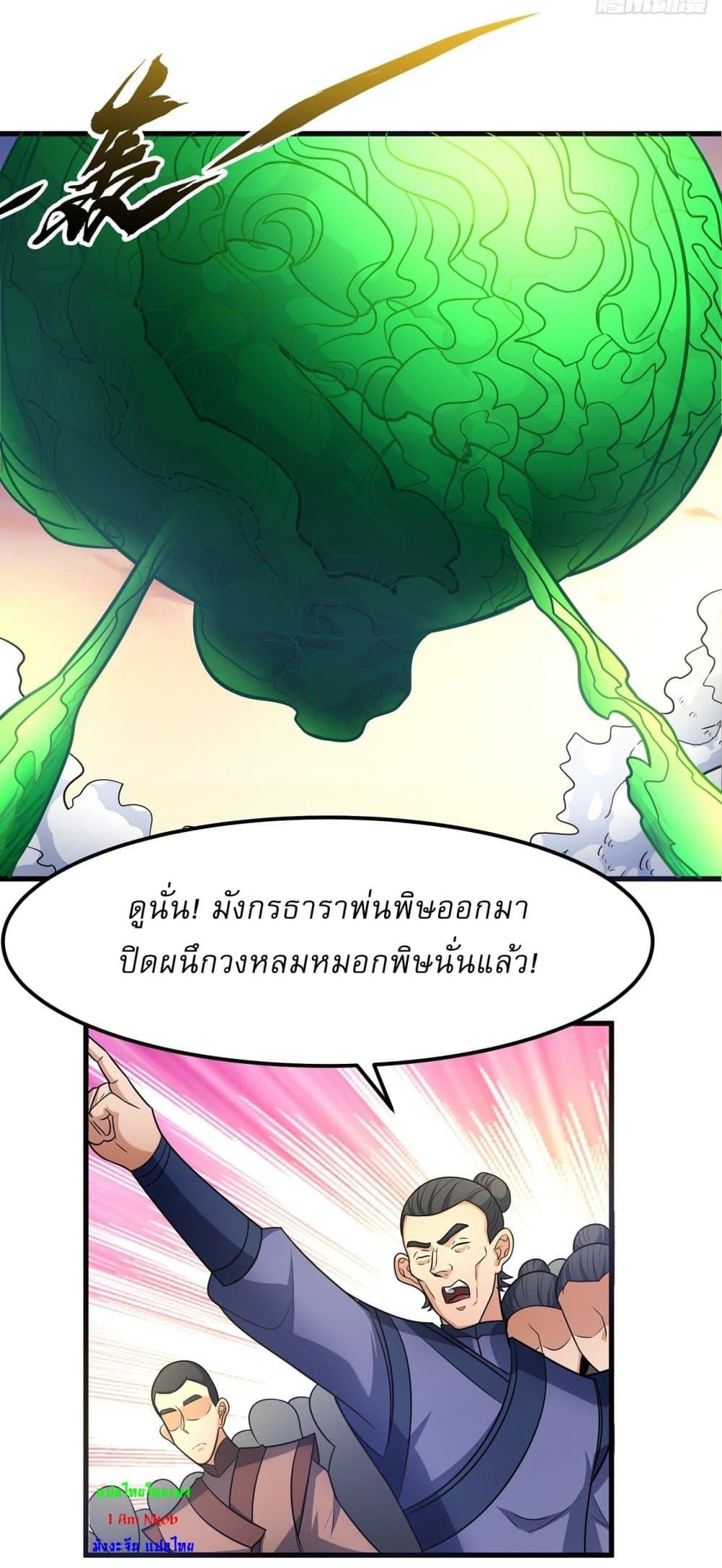 อ่านมังงะ God of Martial Arts ตอนที่ 537/26.jpg